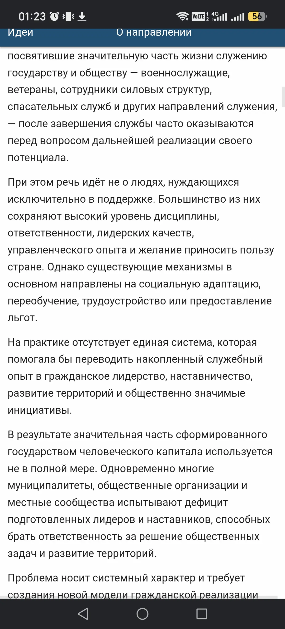 А такие проекты вообще нужны?
Или проще провести очередное мероприятие, освоить бюджет, посчитать количество участников, отчитаться о результатах — и оставить саму систему прежней?
Я сейчас без сарказ... | Сетка — социальная сеть от hh.ru
