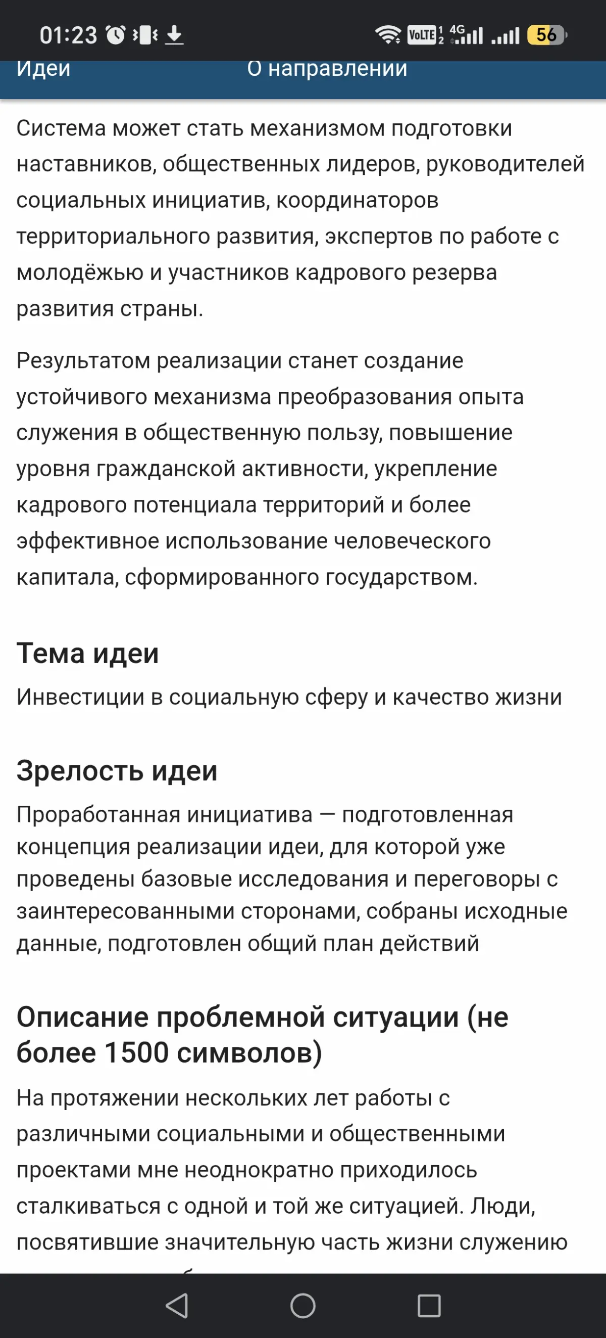 А такие проекты вообще нужны?
Или проще провести очередное мероприятие, освоить бюджет, посчитать количество участников, отчитаться о результатах — и оставить саму систему прежней?
Я сейчас без сарказ... | Сетка — социальная сеть от hh.ru