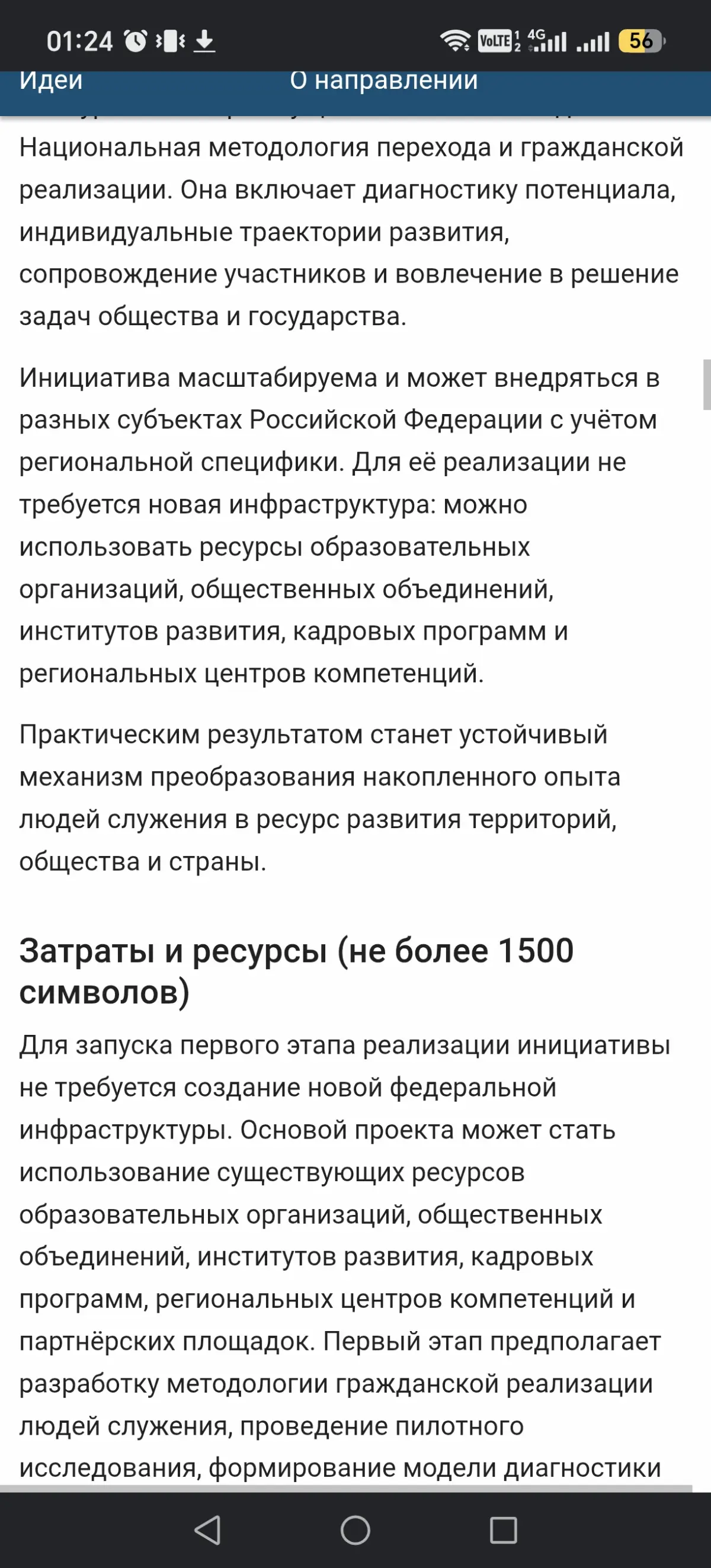 А такие проекты вообще нужны?
Или проще провести очередное мероприятие, освоить бюджет, посчитать количество участников, отчитаться о результатах — и оставить саму систему прежней?
Я сейчас без сарказ... | Сетка — социальная сеть от hh.ru