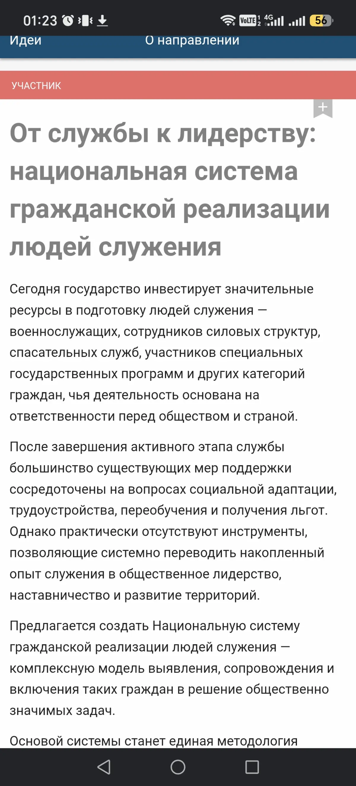 А такие проекты вообще нужны?
Или проще провести очередное мероприятие, освоить бюджет, посчитать количество участников, отчитаться о результатах — и оставить саму систему прежней?
Я сейчас без сарказ... | Сетка — социальная сеть от hh.ru