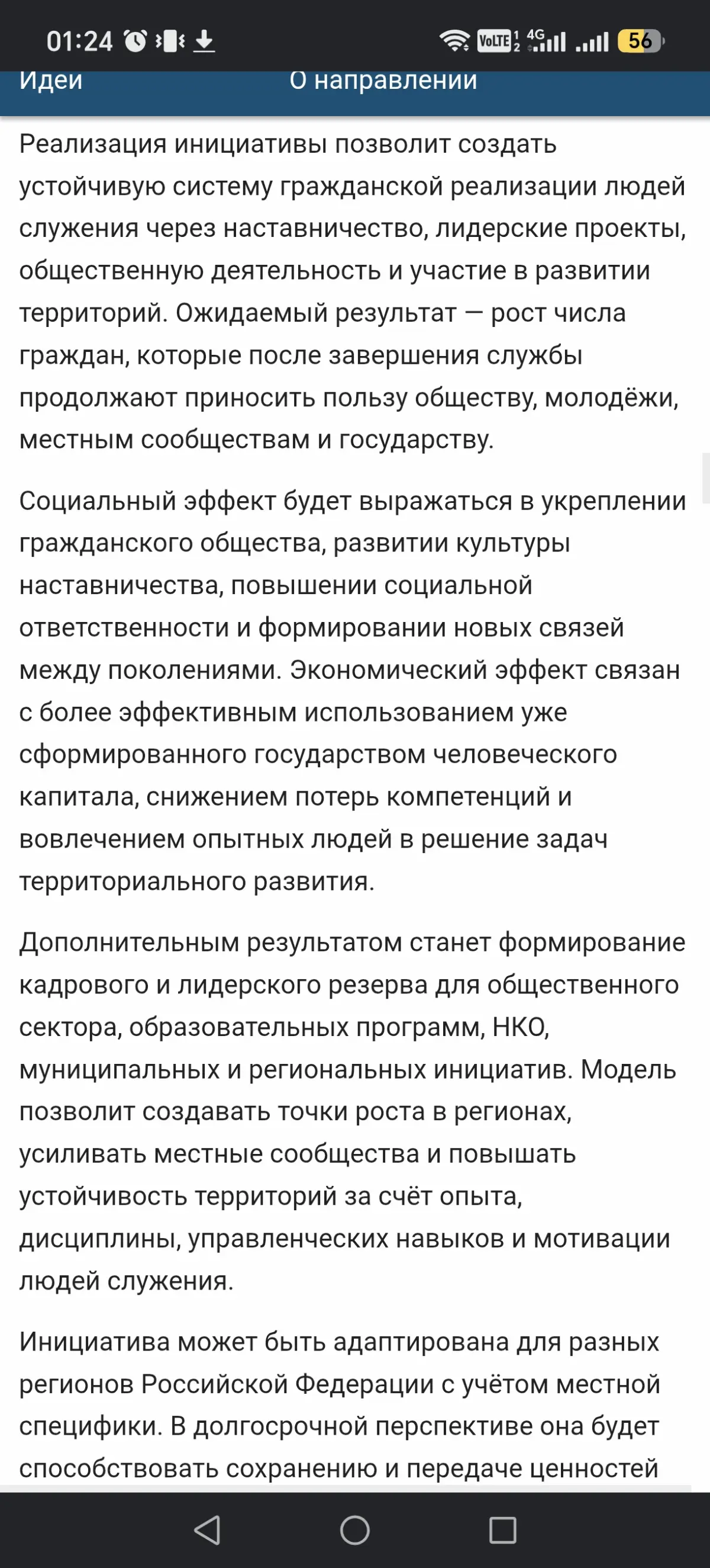 А такие проекты вообще нужны?
Или проще провести очередное мероприятие, освоить бюджет, посчитать количество участников, отчитаться о результатах — и оставить саму систему прежней?
Я сейчас без сарказ... | Сетка — социальная сеть от hh.ru