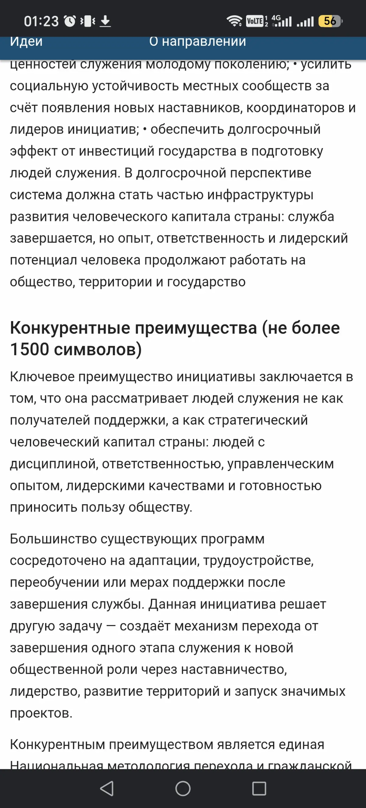А такие проекты вообще нужны?
Или проще провести очередное мероприятие, освоить бюджет, посчитать количество участников, отчитаться о результатах — и оставить саму систему прежней?
Я сейчас без сарказ... | Сетка — социальная сеть от hh.ru