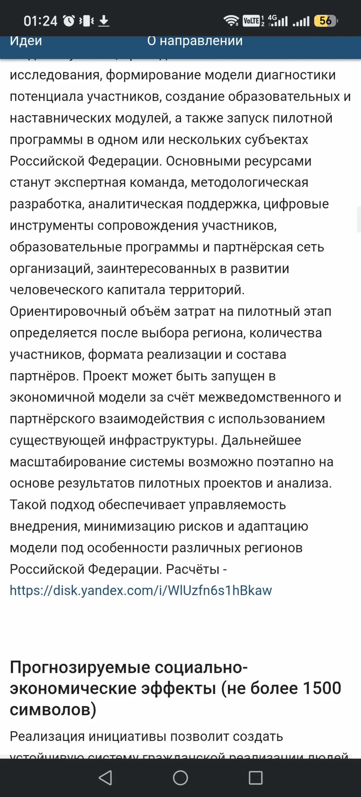 А такие проекты вообще нужны?
Или проще провести очередное мероприятие, освоить бюджет, посчитать количество участников, отчитаться о результатах — и оставить саму систему прежней?
Я сейчас без сарказ... | Сетка — социальная сеть от hh.ru