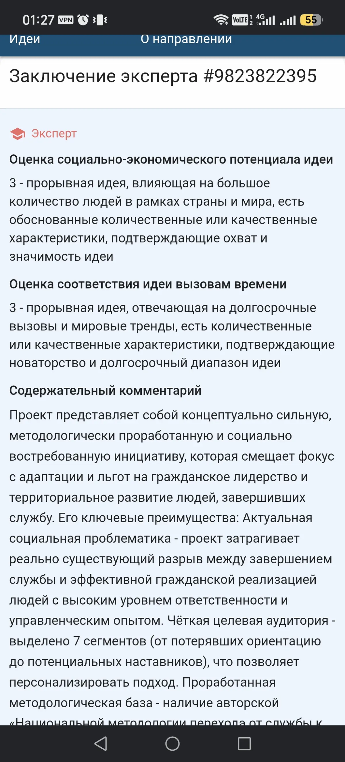 А такие проекты вообще нужны?
Или проще провести очередное мероприятие, освоить бюджет, посчитать количество участников, отчитаться о результатах — и оставить саму систему прежней?
Я сейчас без сарказ... | Сетка — социальная сеть от hh.ru