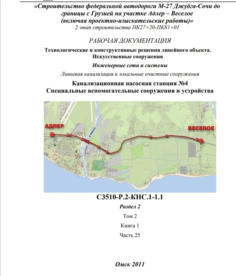 ✏️ Водоснабжение и канализация: 👍https://vk.ru/vknvk👍
48Узлы !Крепление КОТЛОВАНА ШПУНТОМ под КНС 22С3510-Р.2-КНС.1-1.1 выдан СВСУ по КНС4
48Узлы !Крепление КОТЛОВАНА ШПУНТОМ под КНС 22С3510-Р.2-КНС | Сетка — социальная сеть от hh.ru