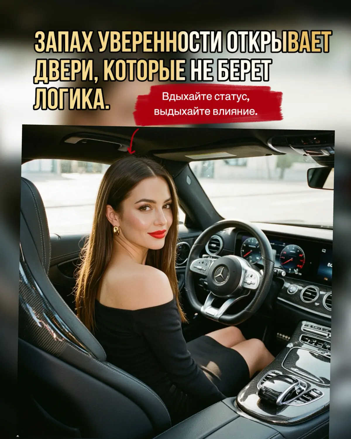 Аромат уверенности | Сетка — социальная сеть от hh.ru