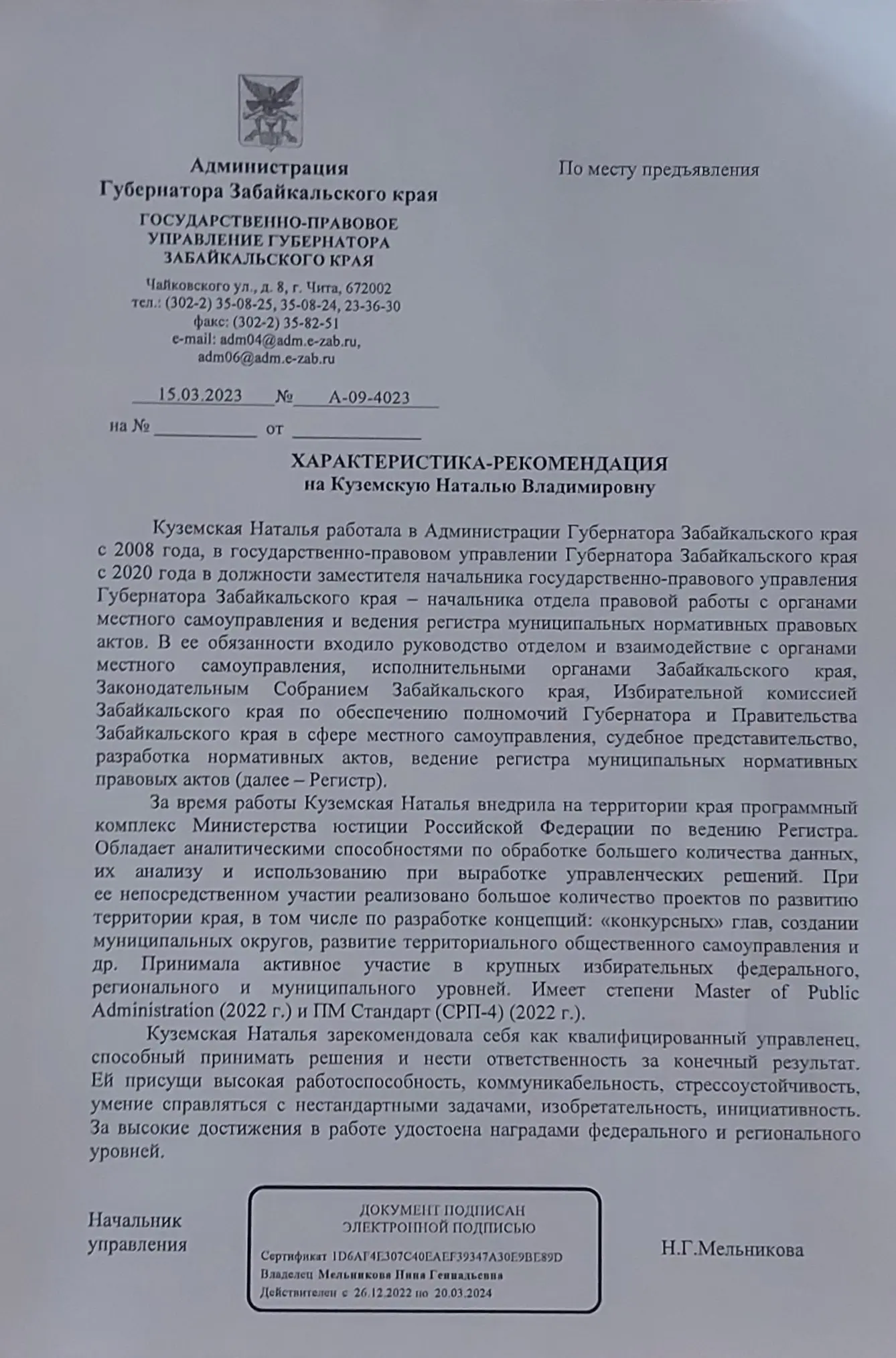 Наталья Куземская