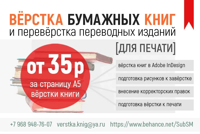 Привет, занимаюсь версткой бумажных книг (InDesign) | Сетка — социальная сеть от hh.ru