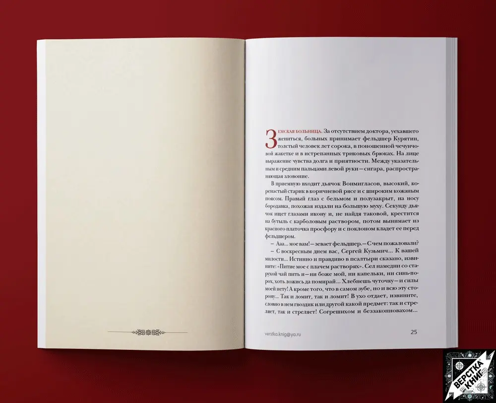 Привет, занимаюсь версткой бумажных книг (InDesign) | Сетка — социальная сеть от hh.ru