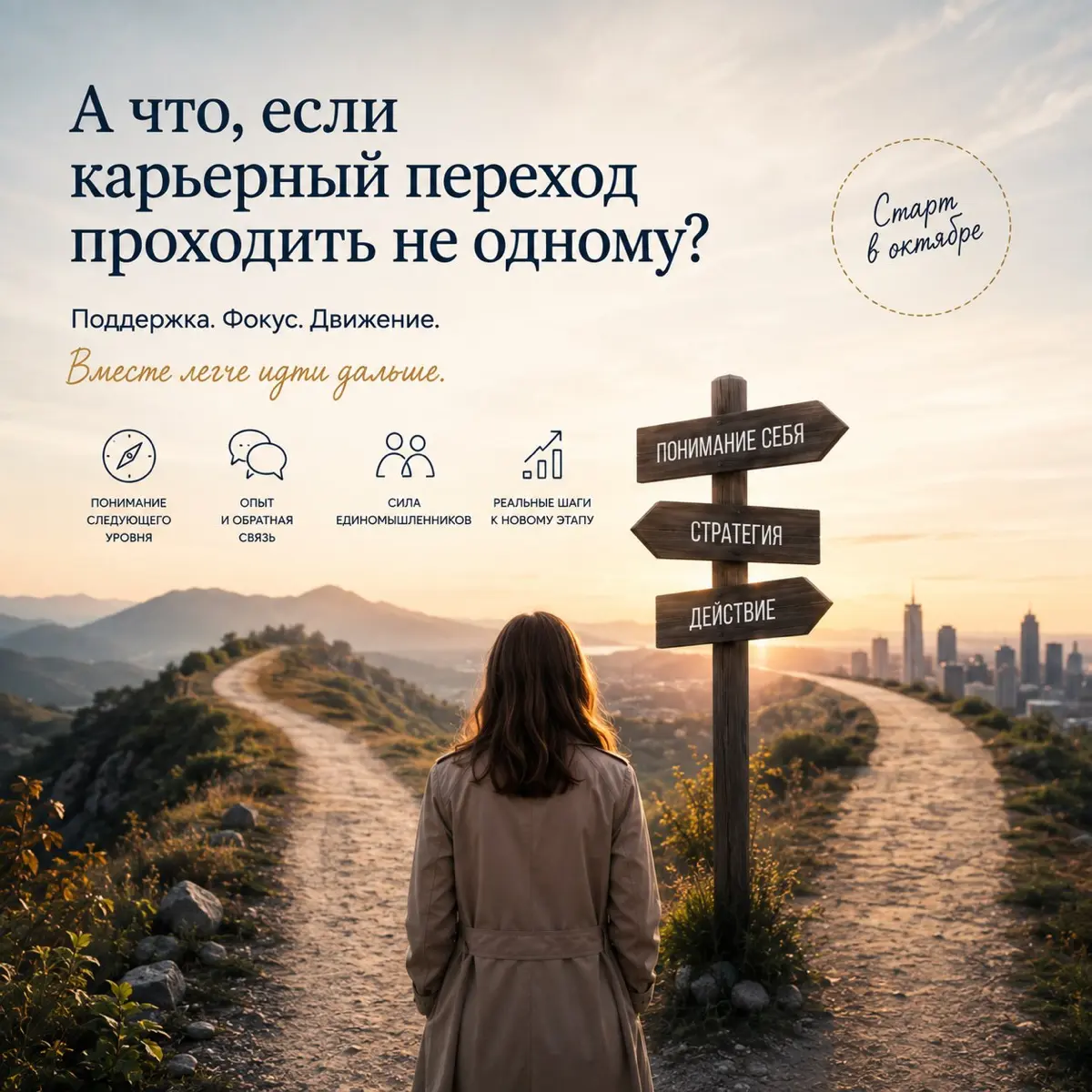 А что, если карьерный переход проходить не одному? | Сетка — социальная сеть от hh.ru
