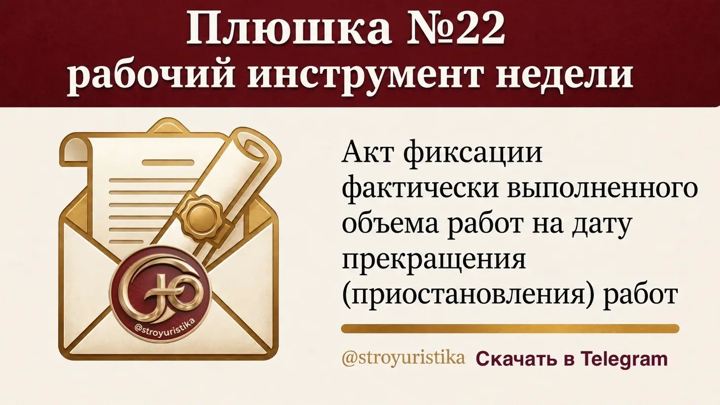Акт фиксации объема: составляется в день ухода с объекта | Сетка — социальная сеть от hh.ru