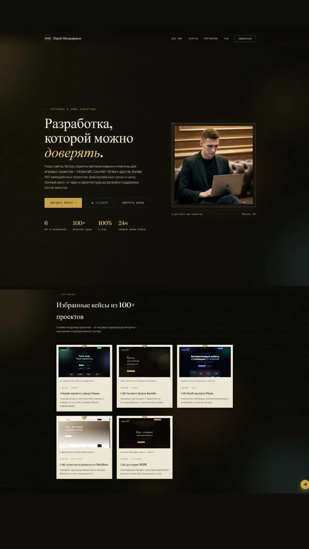 Full-stack разработчик: за 6+ лет сдал больше 100 проектов — сайты, боты, автоматизация и скрипты для игровых серверов | Сетка — социальная сеть от hh.ru