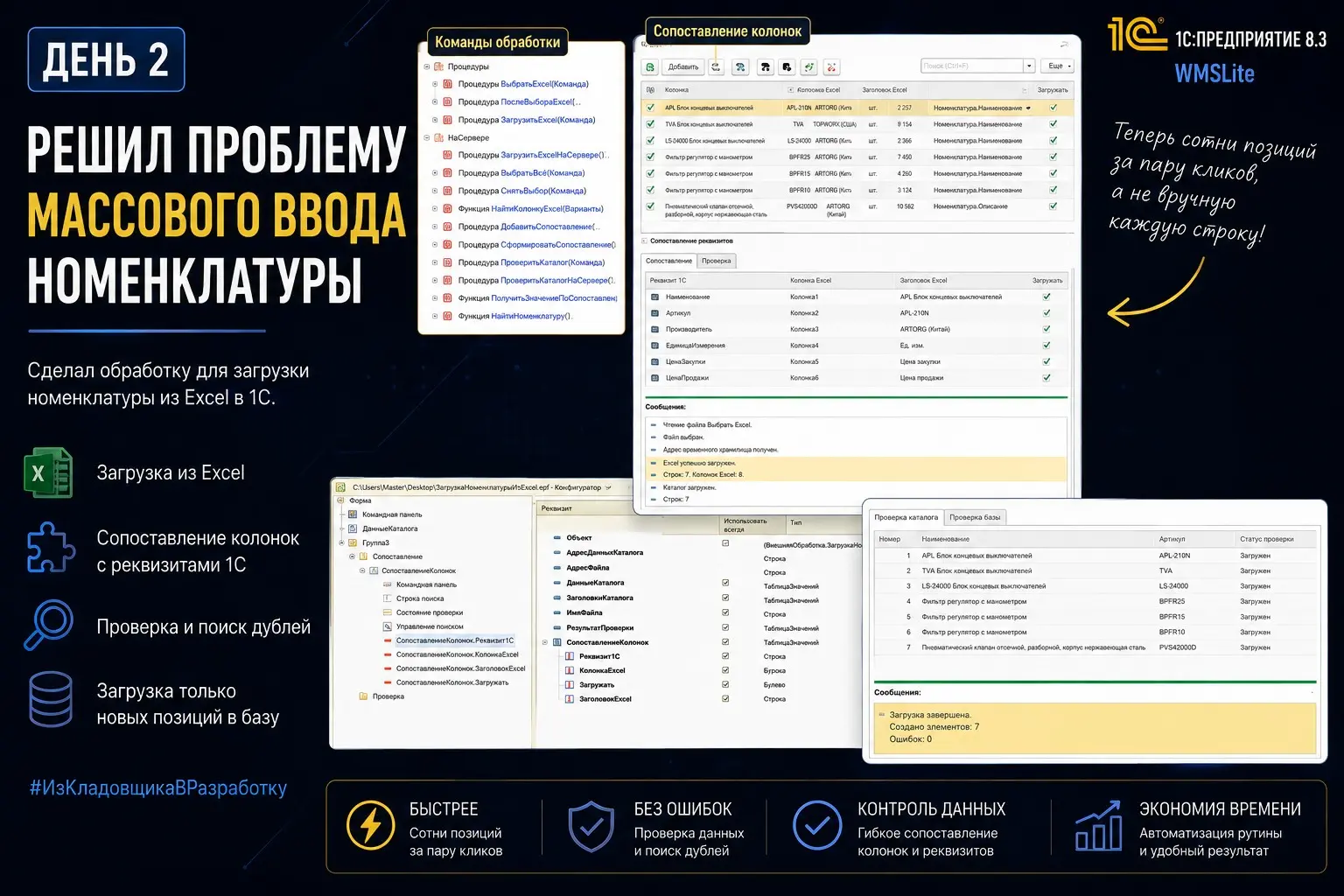 День 2. А номенклатуру кто будет заносить? 😅 | Сетка — социальная сеть от hh.ru
