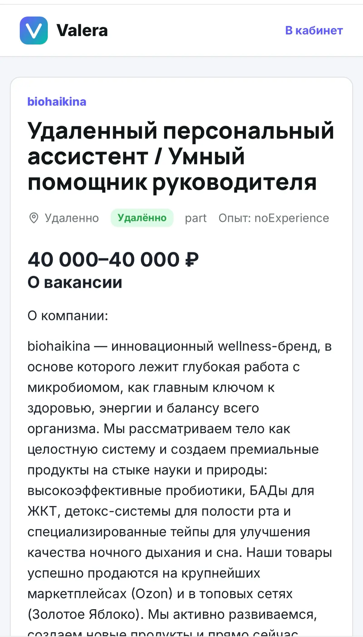 Привет! У нас первая вакансия на платформе!
Приходите, отлкликайтесь, если это про вас и подходит по условиям! Вакансия открыта у начинающего предпринимателя на условиях частичной занятости и полной у... | Сетка — социальная сеть от hh.ru