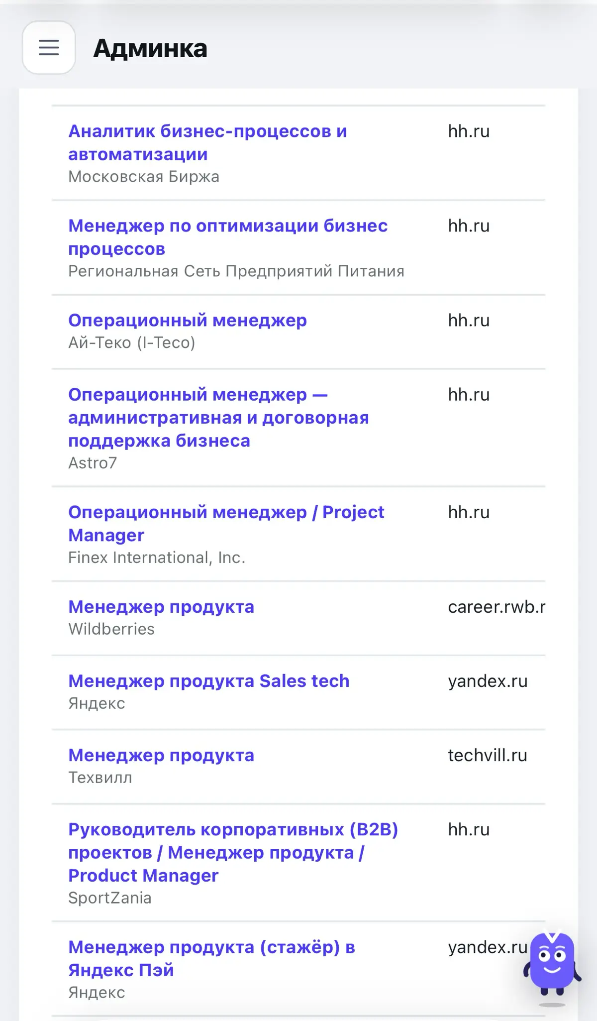 Ребят, давно не рассказывала про Валеру.
Спасибо вам за то что регистрируетесь и ищите вакансии! В скриншотах показываю некоторые варианты того, что вы активно ищете и находите уже сейчас | Сетка — социальная сеть от hh.ru