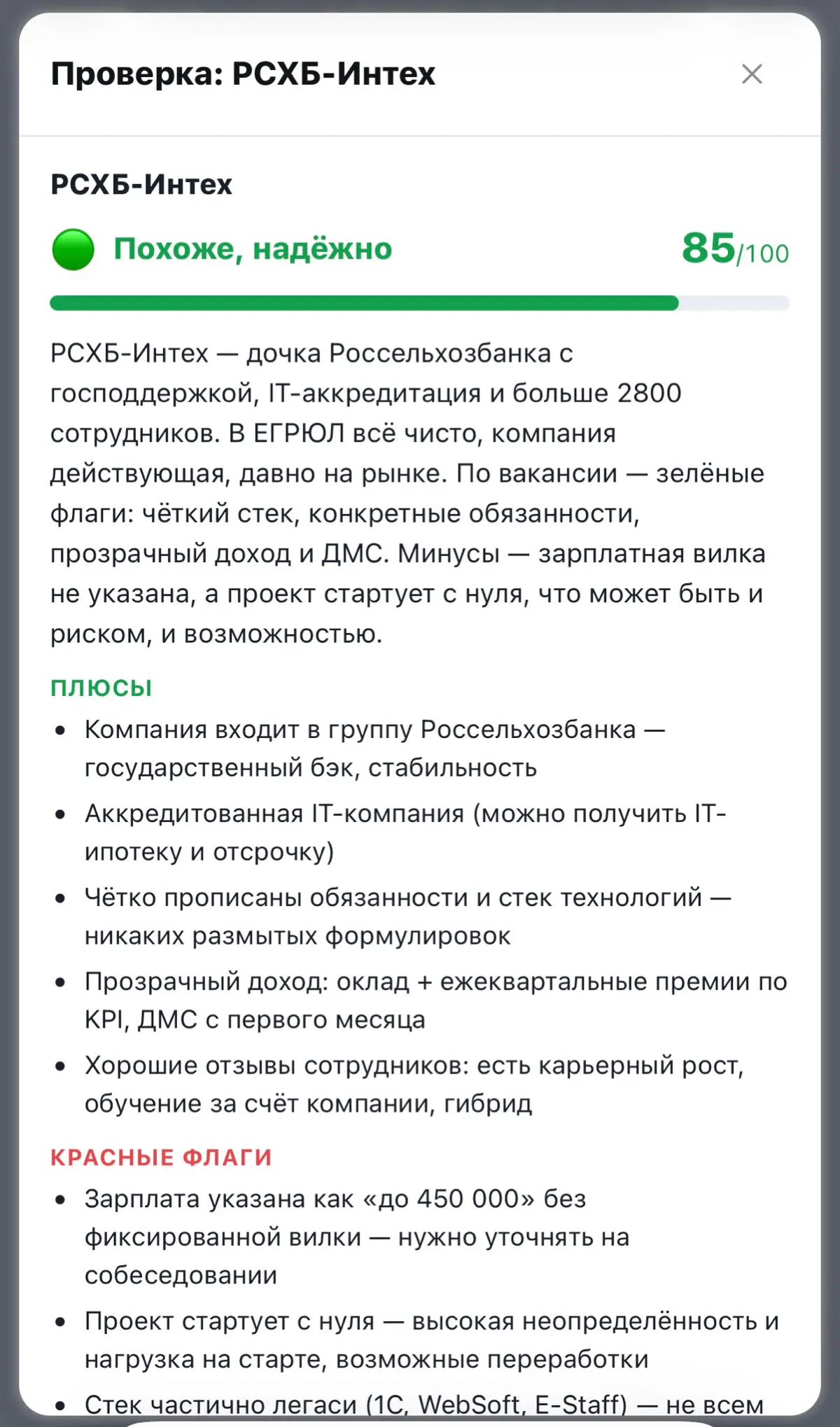 Ребят, давно не рассказывала про Валеру.
Спасибо вам за то что регистрируетесь и ищите вакансии! В скриншотах показываю некоторые варианты того, что вы активно ищете и находите уже сейчас | Сетка — социальная сеть от hh.ru