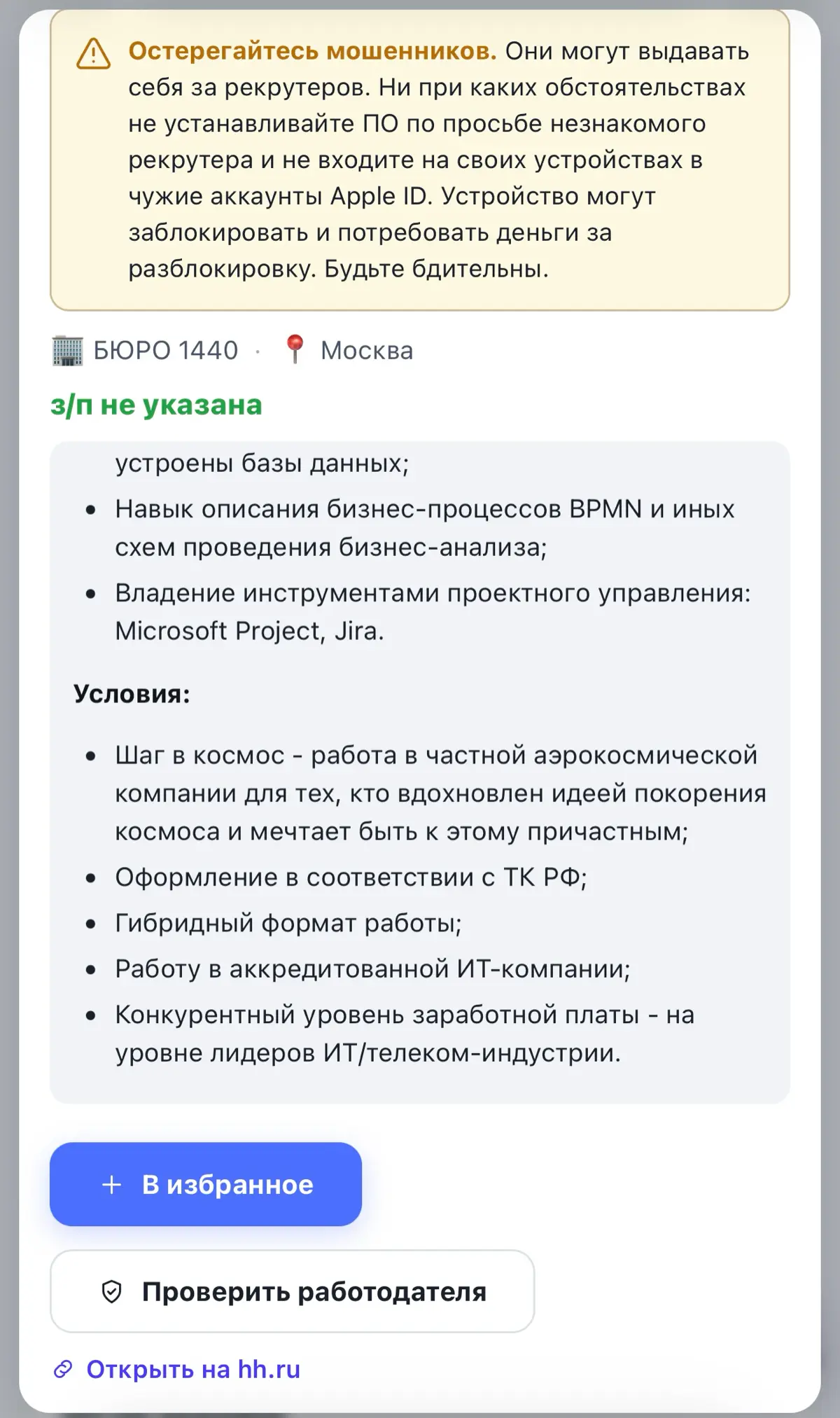 Ребят, давно не рассказывала про Валеру.
Спасибо вам за то что регистрируетесь и ищите вакансии! В скриншотах показываю некоторые варианты того, что вы активно ищете и находите уже сейчас | Сетка — социальная сеть от hh.ru