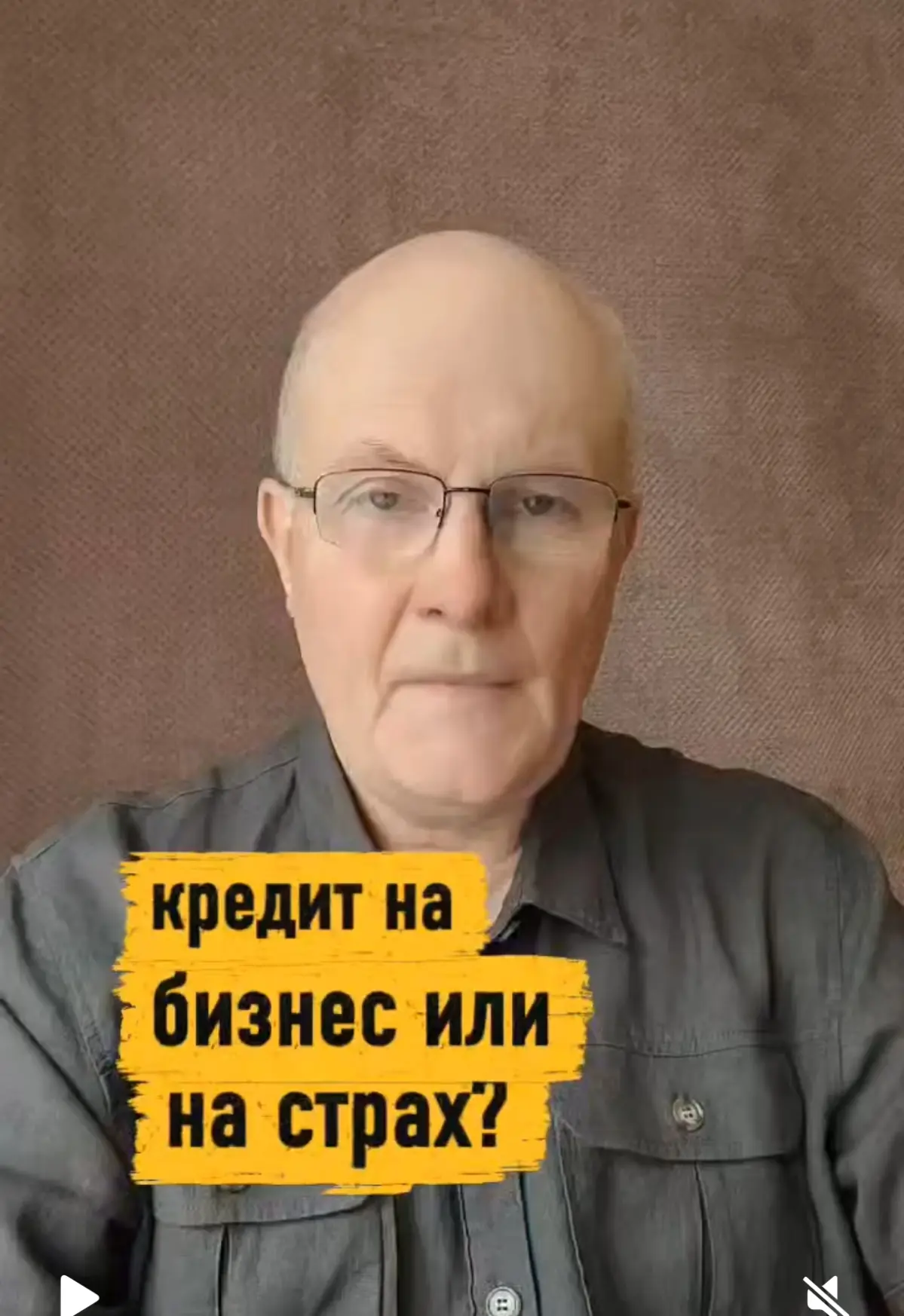 Кредит на бизнес или на страх?
Почему ты боишься признать, что дело не идёт? Ты берёшь очередной кредит и вкладываешь в запуск, который уже третий раз не выстреливает | Сетка — социальная сеть от hh.ru