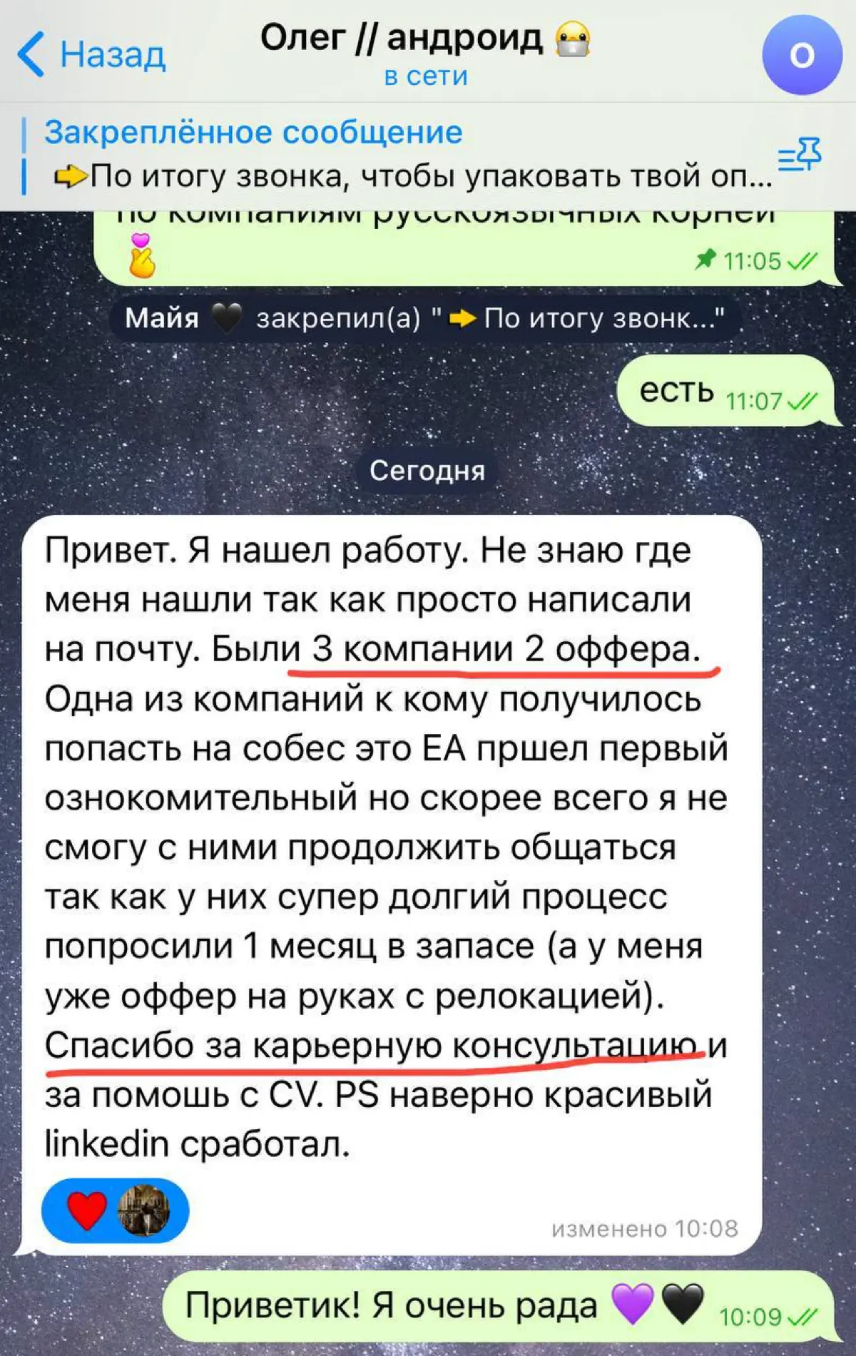 Оффер для Андроид разработчика с релокацией из России 🖤💜 запрос на консультацию можно оставить тут https://itanddigital.ru/hrconsultant | Сетка — социальная сеть от hh.ru