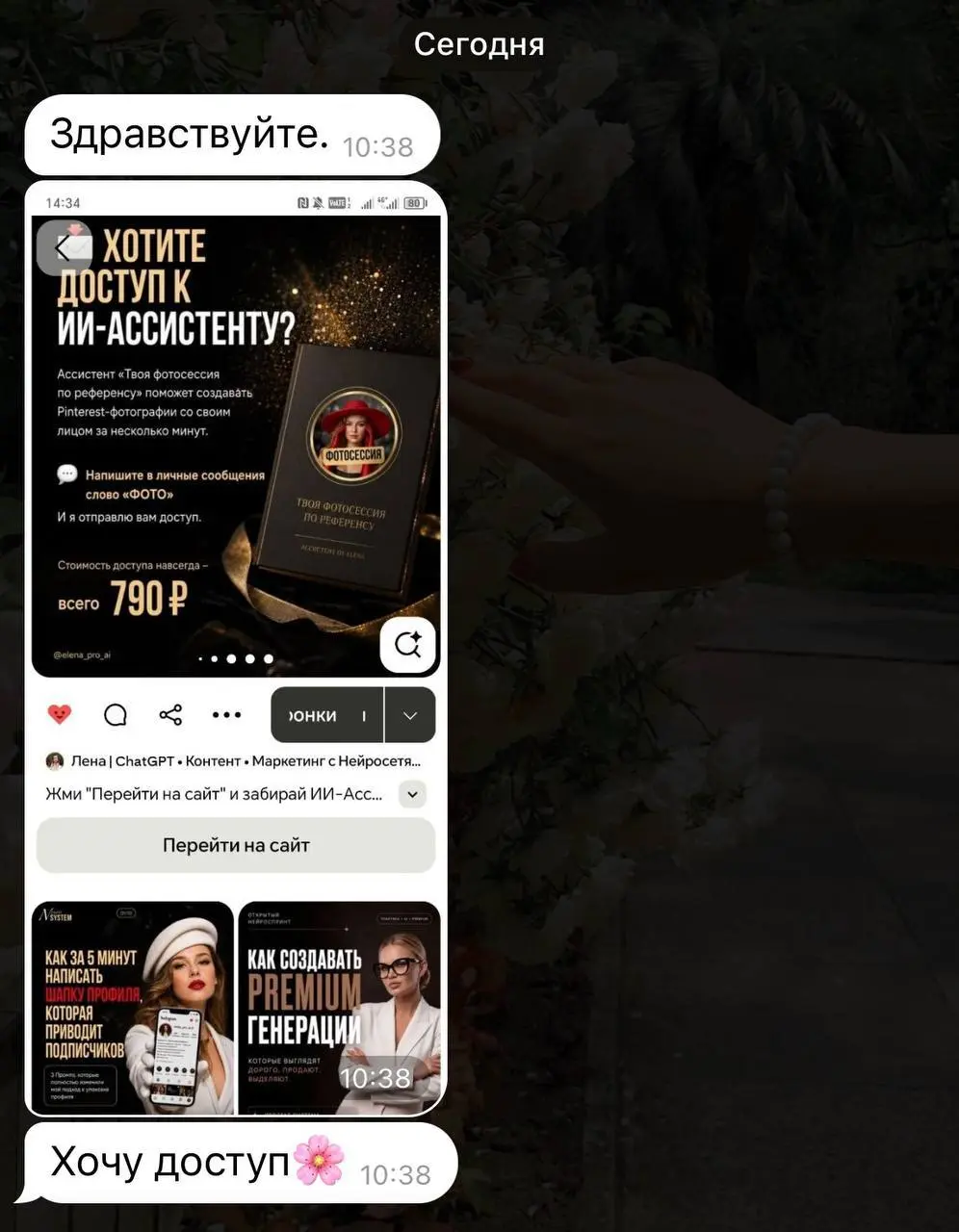 Кофе с корицей и опа продажа с Pinterest
Сижу утром, пью кофе с корицей, читаю от ChatGPT сводку новостей за сутки ☕️
И тут в личку прилетает сообщение скрина моей карусели с Pinterest | Сетка — социальная сеть от hh.ru