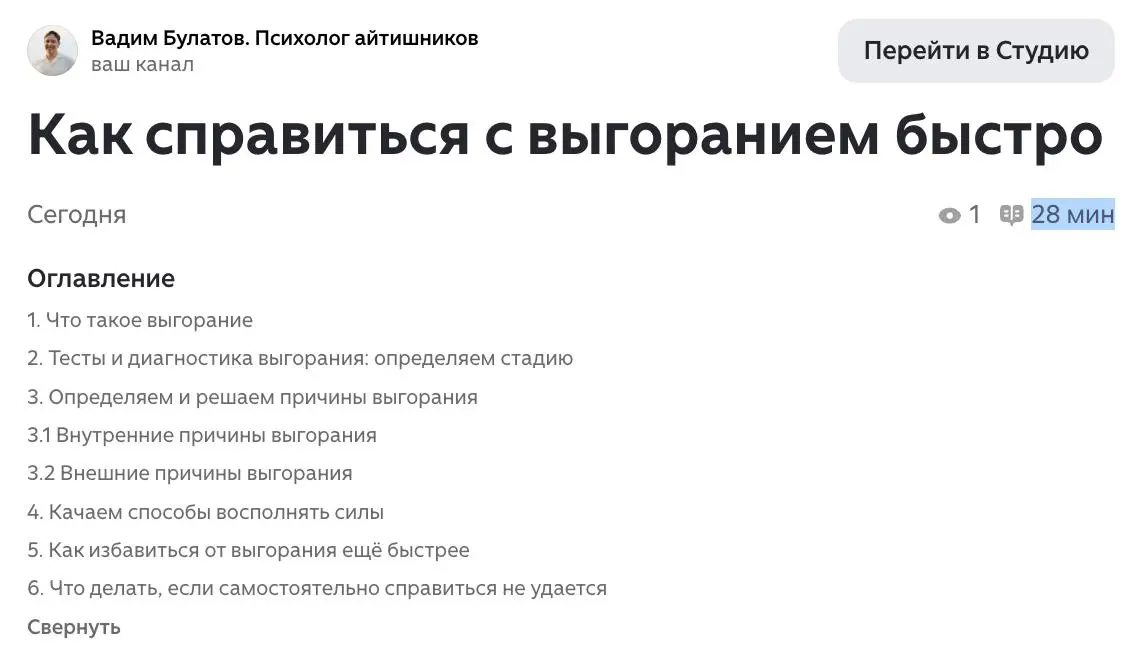 Задублировал гайд по избавлению от выгорания в Дзен.
Там пишут, что чтиво получилось на 28 минут | Сетка — социальная сеть от hh.ru