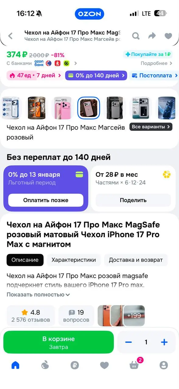Как думаете, что тут продают ? :) а ведь явно в Озоне работают умные специалисты по Юзабилити и дизайну … | Сетка — социальная сеть от hh.ru