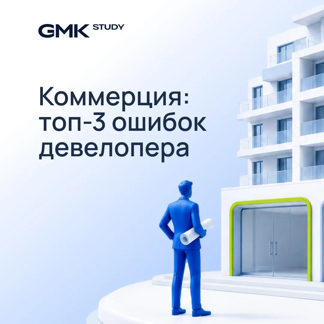 Почему коммерция в новом ЖК пустует
Собрали топ-3 ошибок девелоперов
1️⃣ Ориентироваться на престижных арендаторов вместо нужных
Стремление заполнить площади известными федеральными брендами выглядит ... | Сетка — социальная сеть от hh.ru