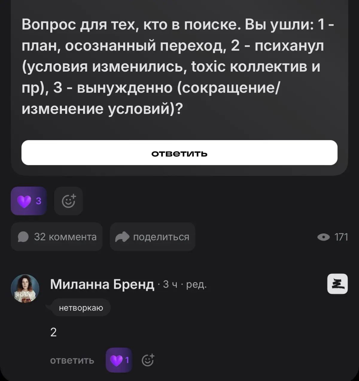 Победила двойка, понимаете 2!? | Сетка — социальная сеть от hh.ru