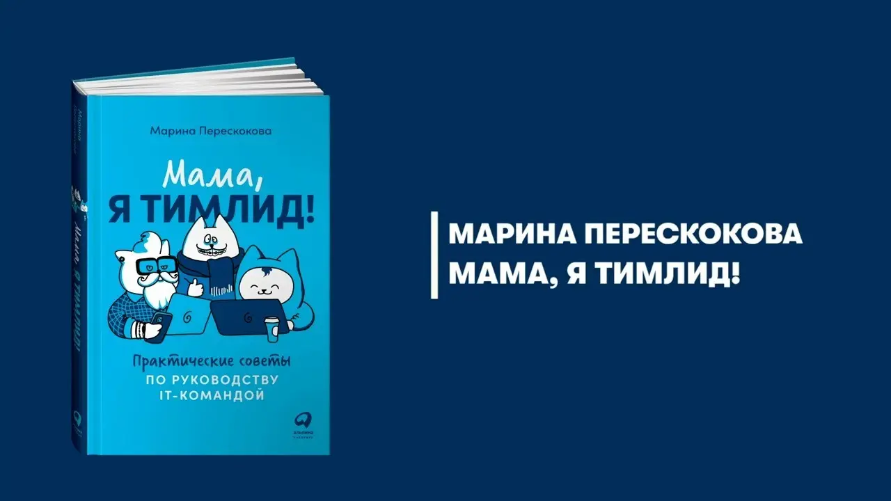 «Мама, я тимлид!» — женский взгляд на профессию | Сетка — социальная сеть от hh.ru