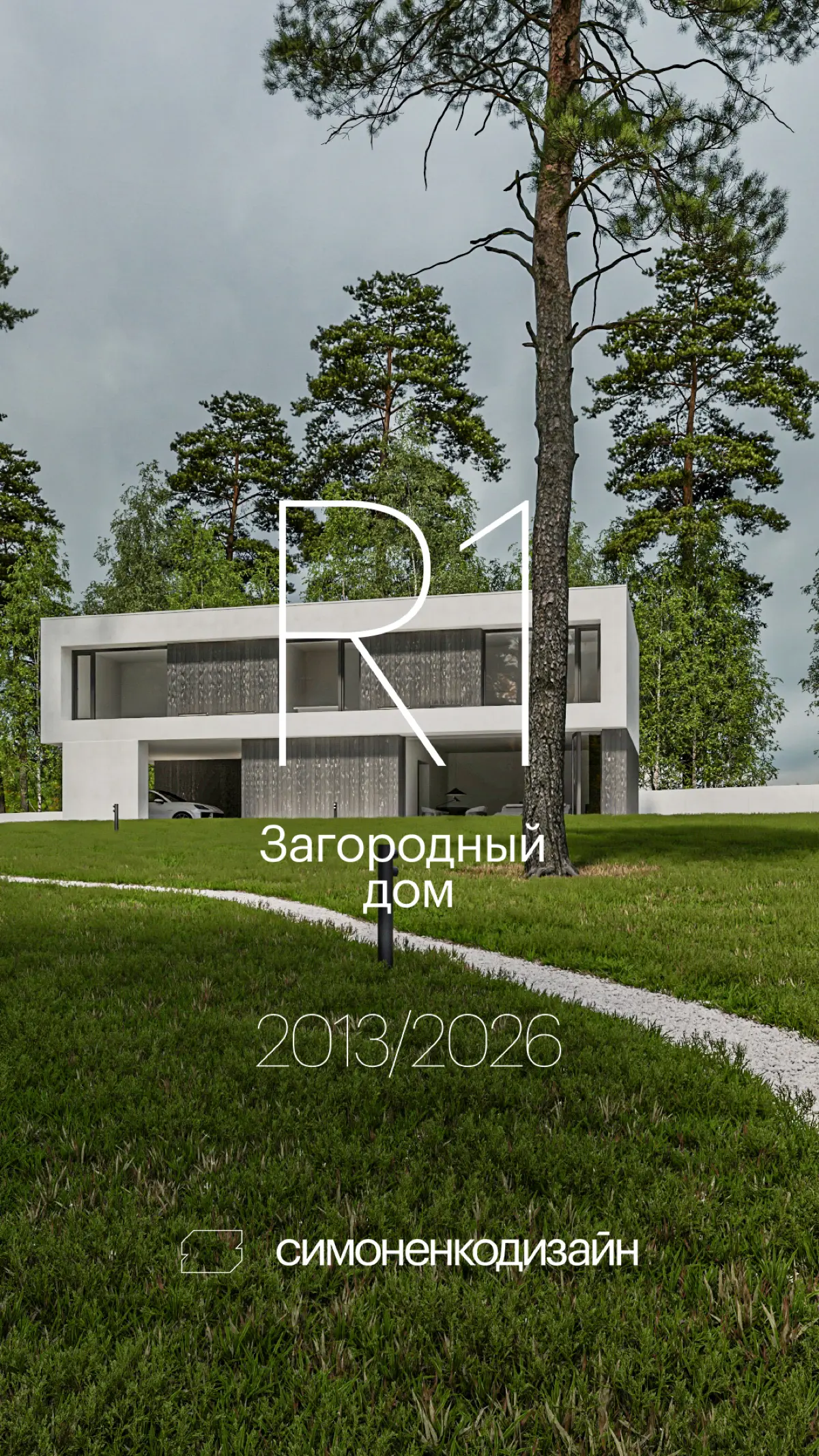 Анимация архитектурного проекта R1 | Сетка — социальная сеть от hh.ru