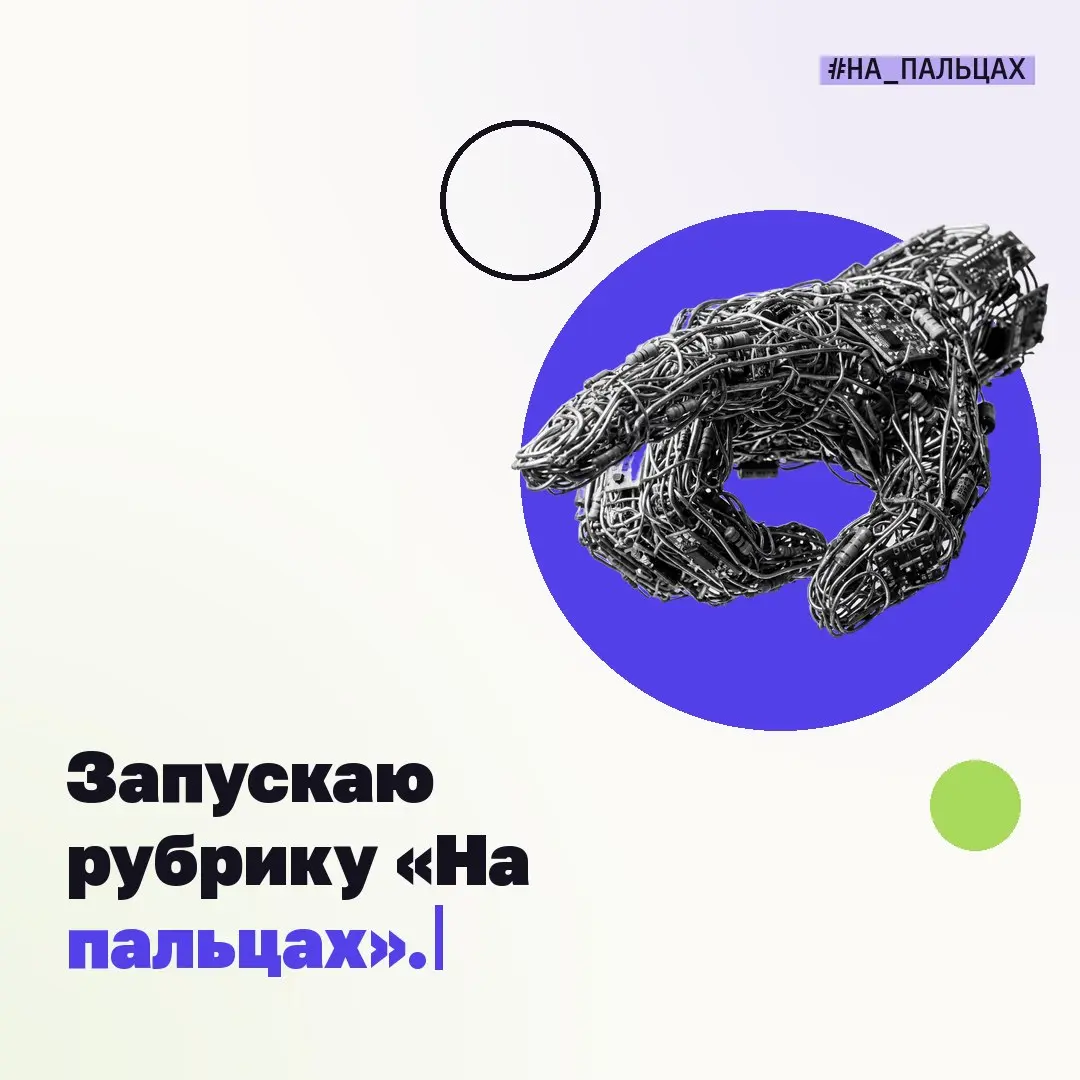 🐳 Запускаю рубрику «На пальцах».
Знакомый честно написал: «Подписался на твой канал, но так и не понял, чем ты занимаешься». Он прав. Я сыплю словами «агенты» и «пайплайны» – понятными мне, а не вам | Сетка — социальная сеть от hh.ru