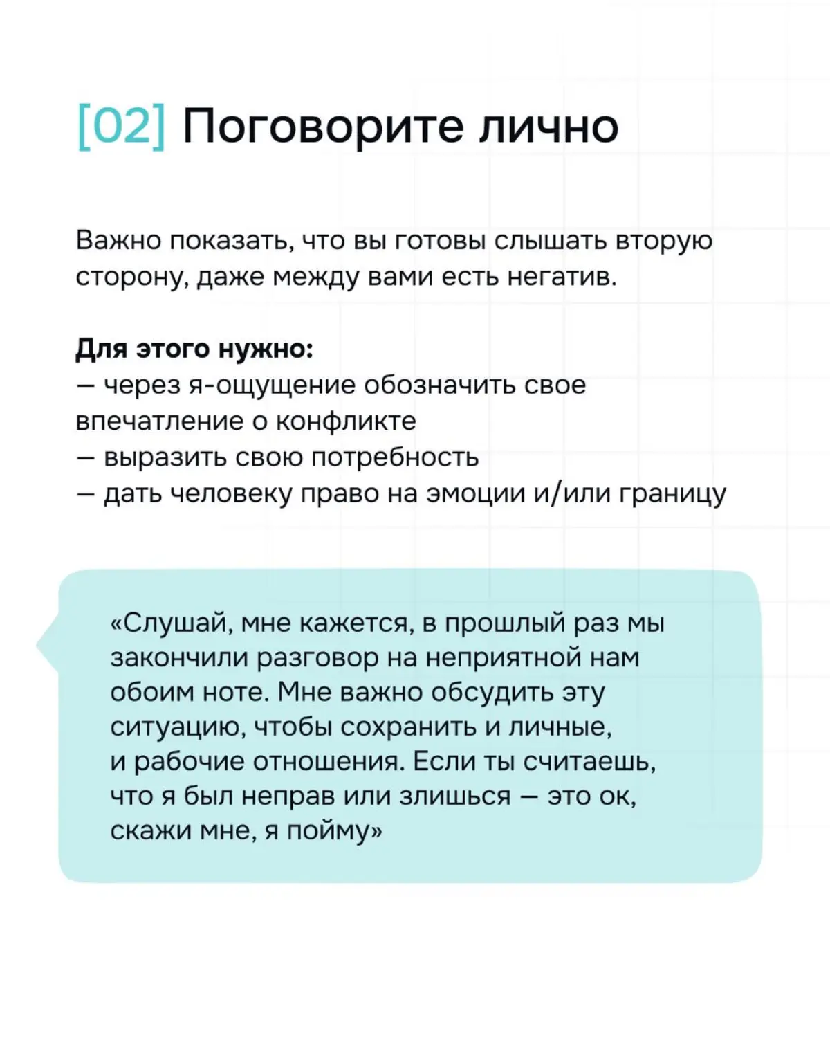 Больше постов про практические инструменты коммуникации — в нашем канале | Сетка — социальная сеть от hh.ru