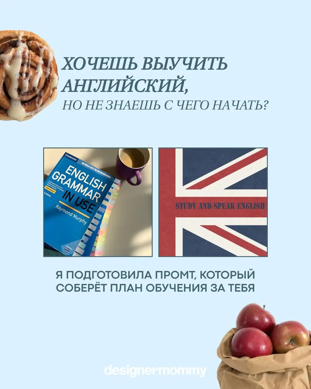 Хочешь выучить английский, но не понимаешь, с чего начать? 🇬🇧
Не обязательно сразу покупать курс или часами искать подходящие материалы | Сетка — социальная сеть от hh.ru