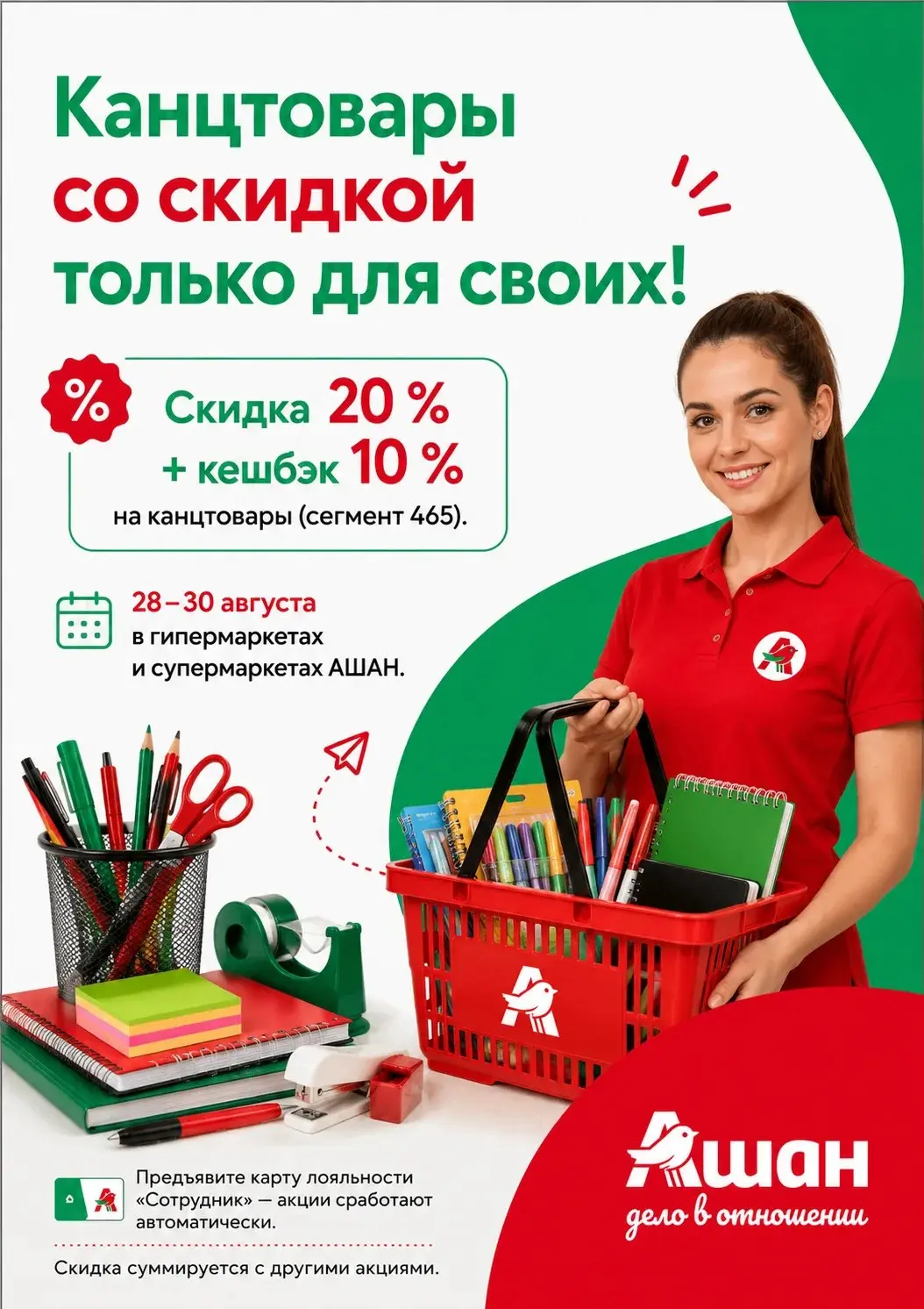📚 Скоро в школу — а значит, пора за канцтоварами!
Тетради, ручки, карандаши, альбомы… и тот самый список, который почему-то с каждым годом становится только длиннее 😅
Но у сотрудников АШАН подготовка ... | Сетка — социальная сеть от hh.ru