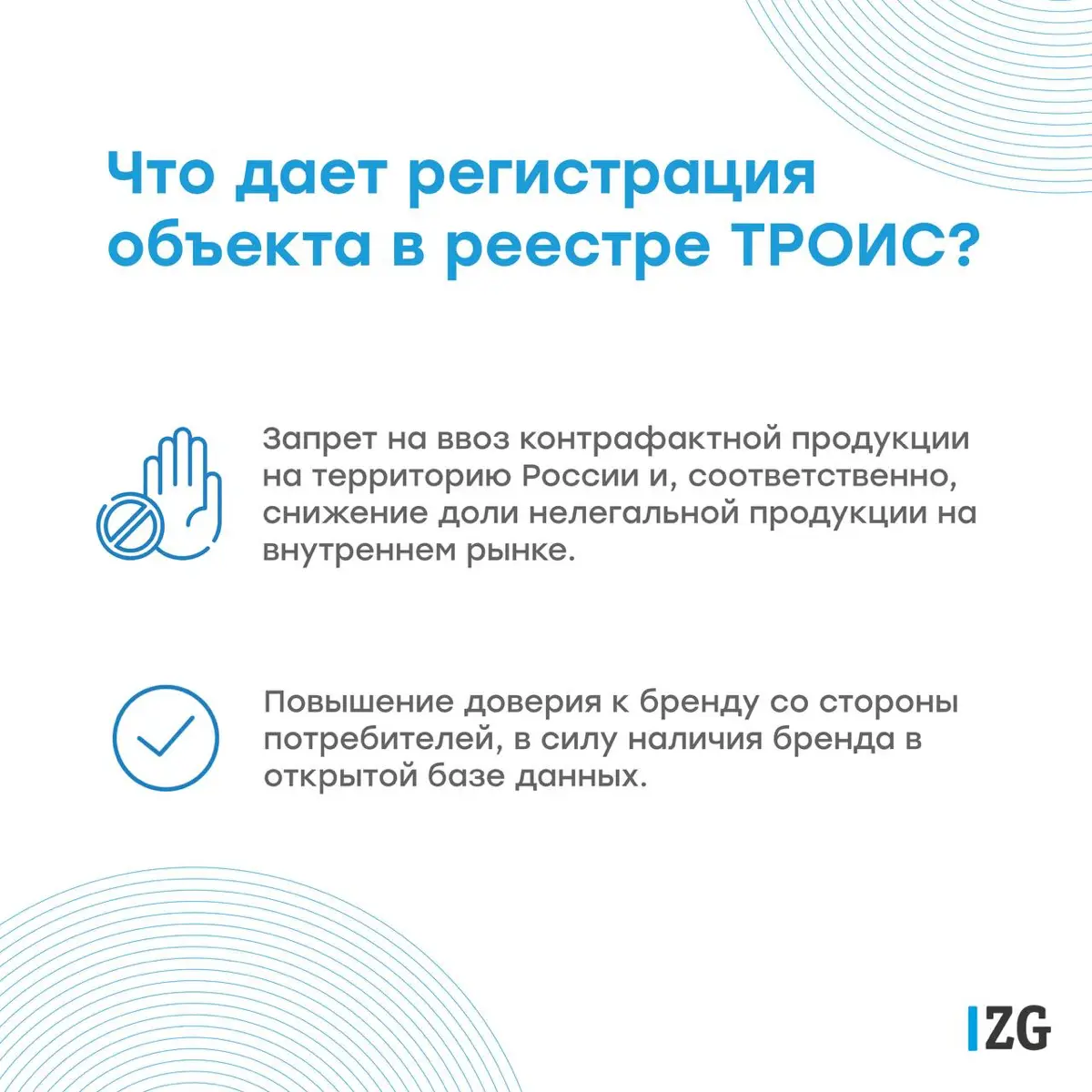 ⚡️ Защитите бренд от конкурентов-внесите товарный знак в ТРОИС 📜
Чем популярнее Ваш бренд, тем больше желающих его скопировать, продавать товары или оказывать услуги под Вашим именем | Сетка — социальная сеть от hh.ru