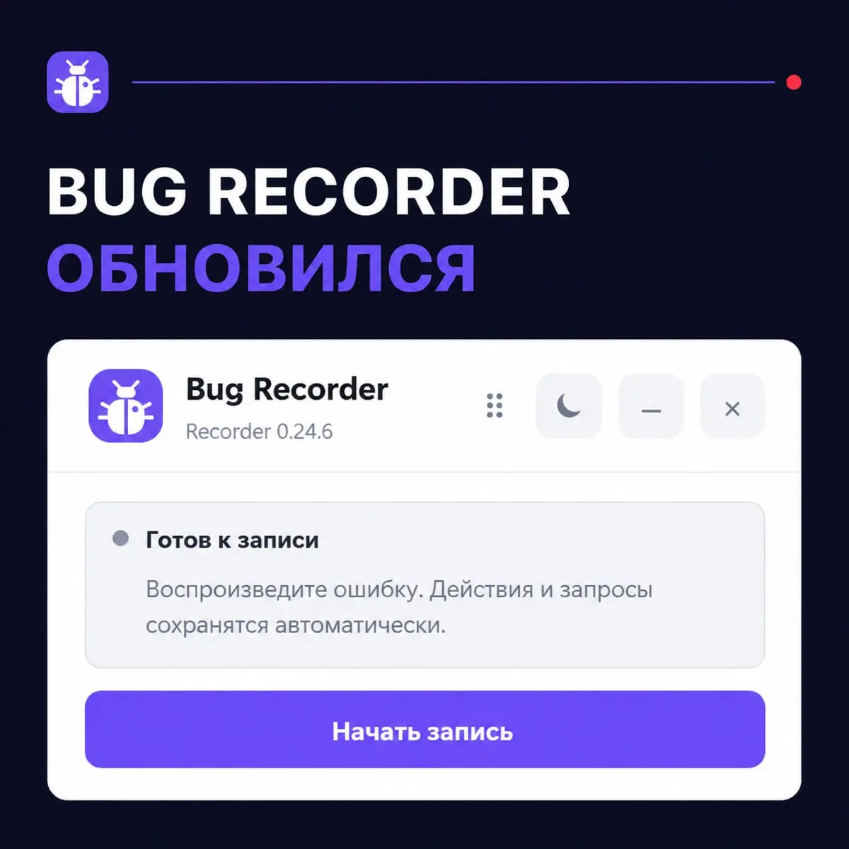 🐞 Что нового в Bug Recorder | Сетка — социальная сеть от hh.ru