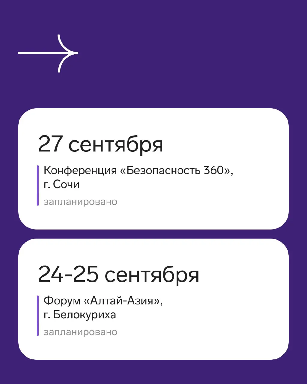 ⚡️Календарь мероприятий на сентябрь
▪Конференция «Код ИБ Профи» — 9-13 сентября
Выездной интенсив по кибербезопасности | Сетка — социальная сеть от hh.ru