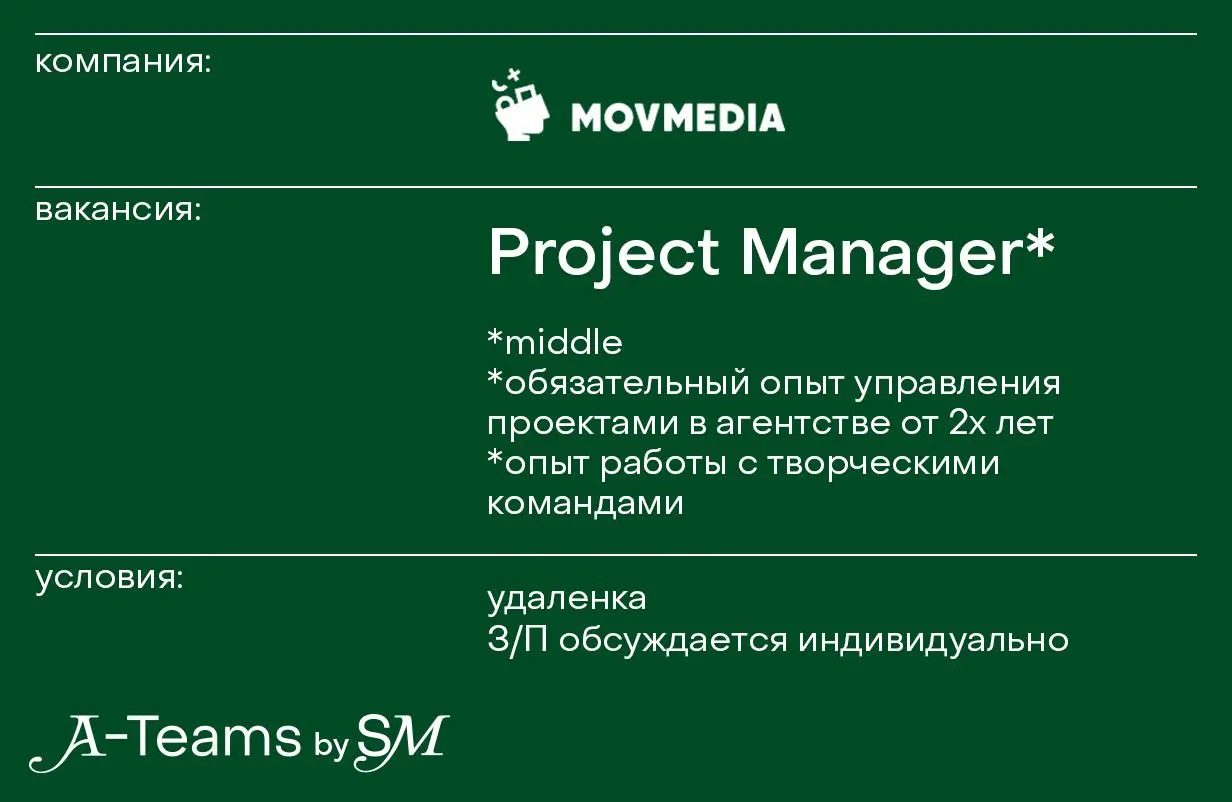 Project Manager в MOVmedia
Удаленка, З/П обсуждается индивидуально
MOVmedia — cтудия информационного дизайна | Сетка — социальная сеть от hh.ru