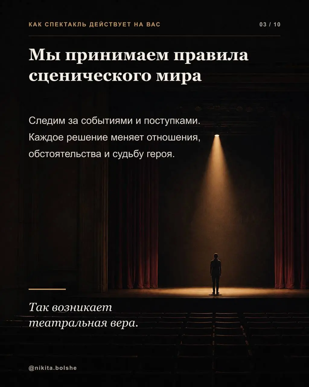 Почему мы переживаем за героя, хотя знаем, что перед нами актёр?
Мы видим сцену, декорации и свет. Знаем, что у спектакля есть текст, репетиции и заранее выстроенные события | Сетка — социальная сеть от hh.ru