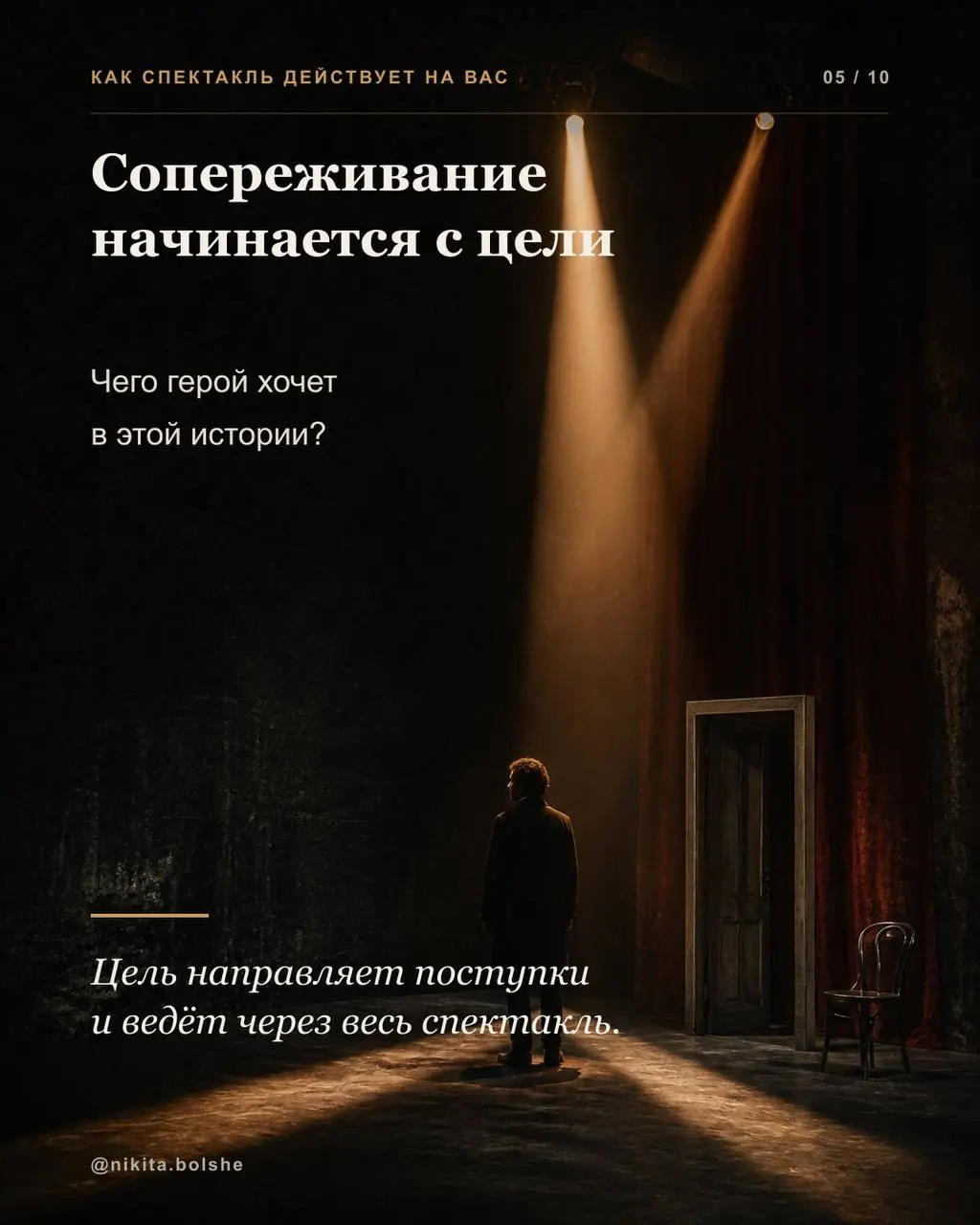 Почему мы переживаем за героя, хотя знаем, что перед нами актёр?
Мы видим сцену, декорации и свет. Знаем, что у спектакля есть текст, репетиции и заранее выстроенные события | Сетка — социальная сеть от hh.ru