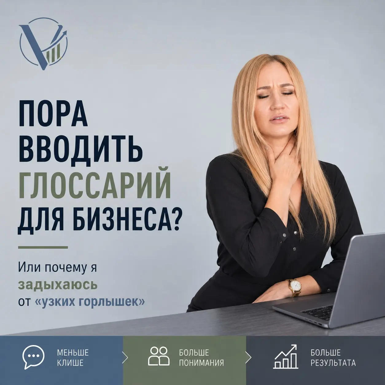 Новый бизнес-глоссарий? А я  задыхаюсь от "узких горлышек" | Сетка — социальная сеть от hh.ru