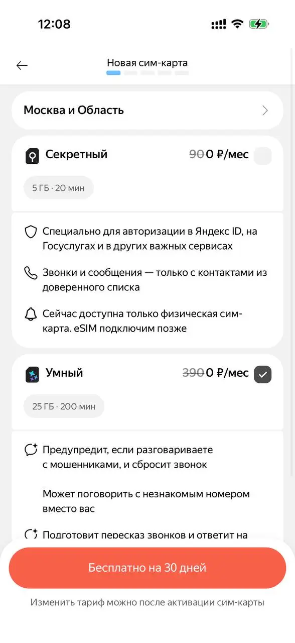 У Яндекс СИМ пока нет еСим. Только физический носитель | Сетка — социальная сеть от hh.ru