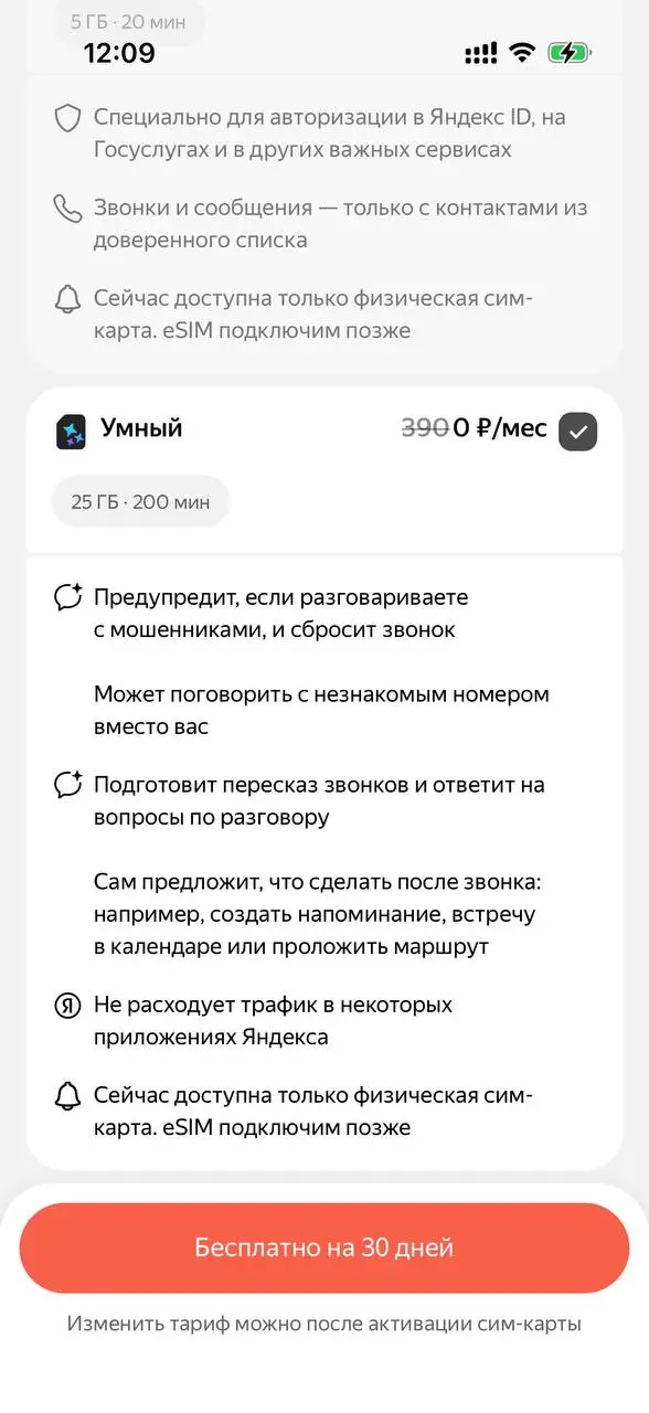 У Яндекс СИМ пока нет еСим. Только физический носитель | Сетка — социальная сеть от hh.ru