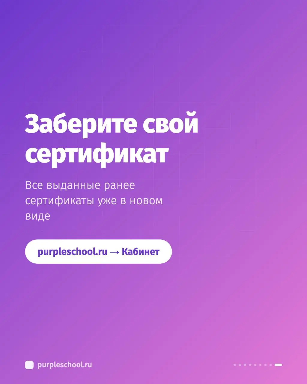 #релиз Полностью переработали сертификаты
Раньше сертификат был просто картинкой: скачал, приложил к резюме — и работодателю оставалось верить на слово. Теперь у каждого сертификата есть своя страница | Сетка — социальная сеть от hh.ru