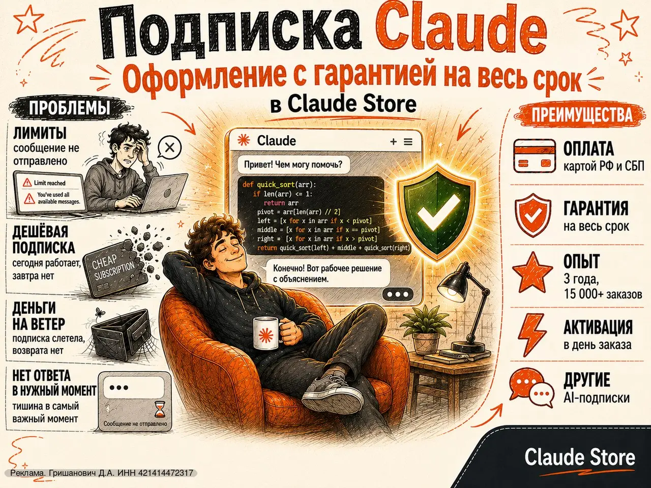 💻 Как пользоваться Claude без лимитов и с гарантией на весь срок? Расскажем, где оформить полный доступ
😞 Бесплатная версия Claude упирается в лимиты? А дешёвый доступ от случайных продавцов живёт до ... | Сетка — социальная сеть от hh.ru