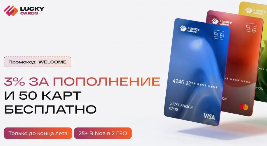 Небольшой обзор сервиса виртуальных карт - LuckyCards
Потестил LuckyCards и, на мой взгляд, сервис вполне заслуживает внимания, если если вы оплачиваете ИИ сервисы и рекламные кабинеты | Сетка — социальная сеть от hh.ru