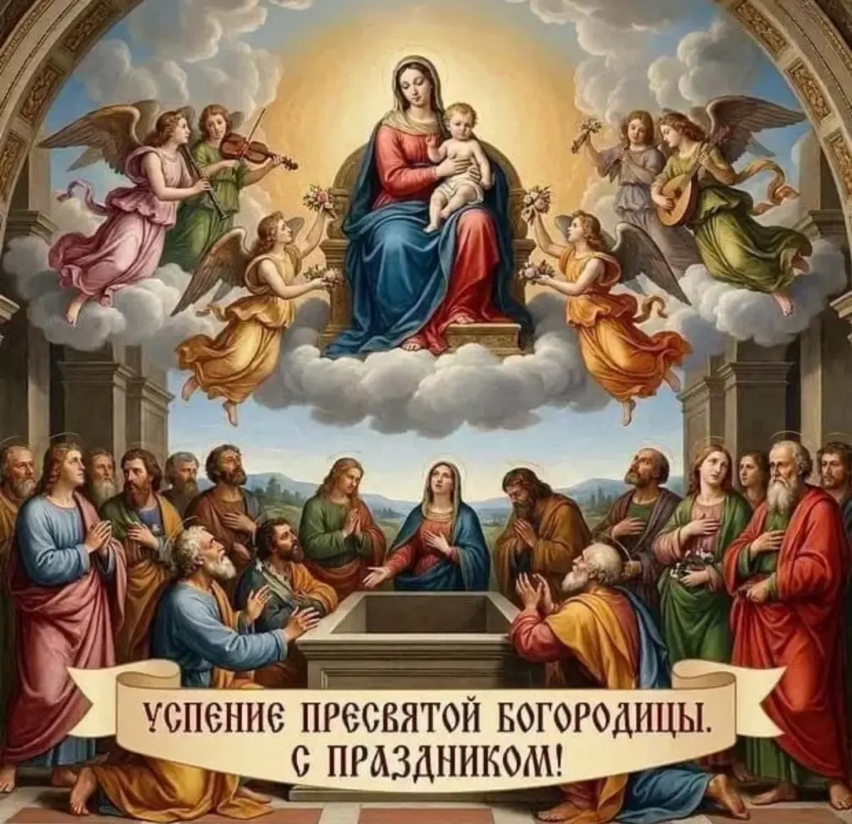 Успение Пресвятой Богородицы — это один из главных (двунадесятых) праздников православной церкви, который ежегодно отмечается 28 августа | Сетка — социальная сеть от hh.ru