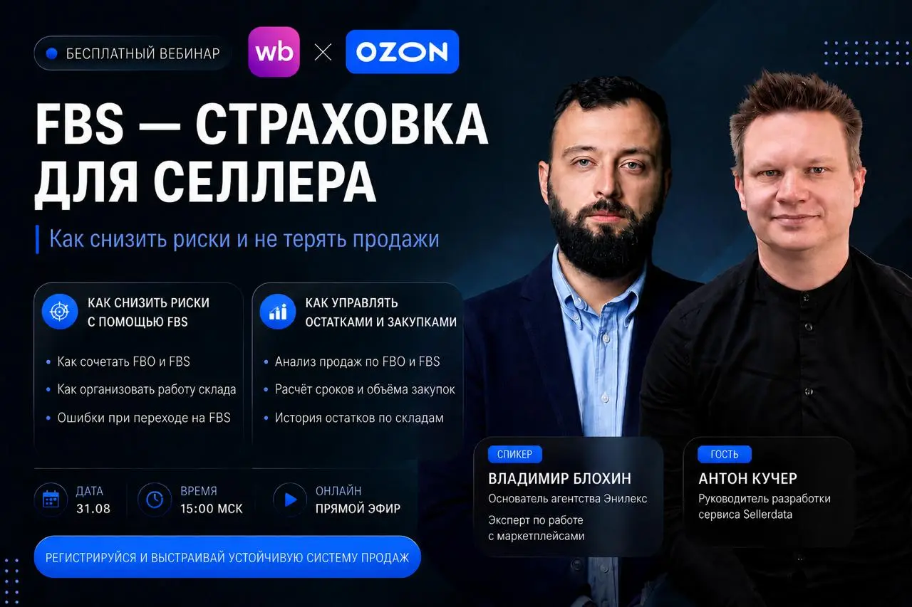 🚀 FBS - страховка для селлера: как снизить риски и не терять продажи
Ещё в 2024 году мы говорили: чтобы снизить зависимость от маркетплейсов и минимизировать риски, каждому селлеру необходимо развиват... | Сетка — социальная сеть от hh.ru