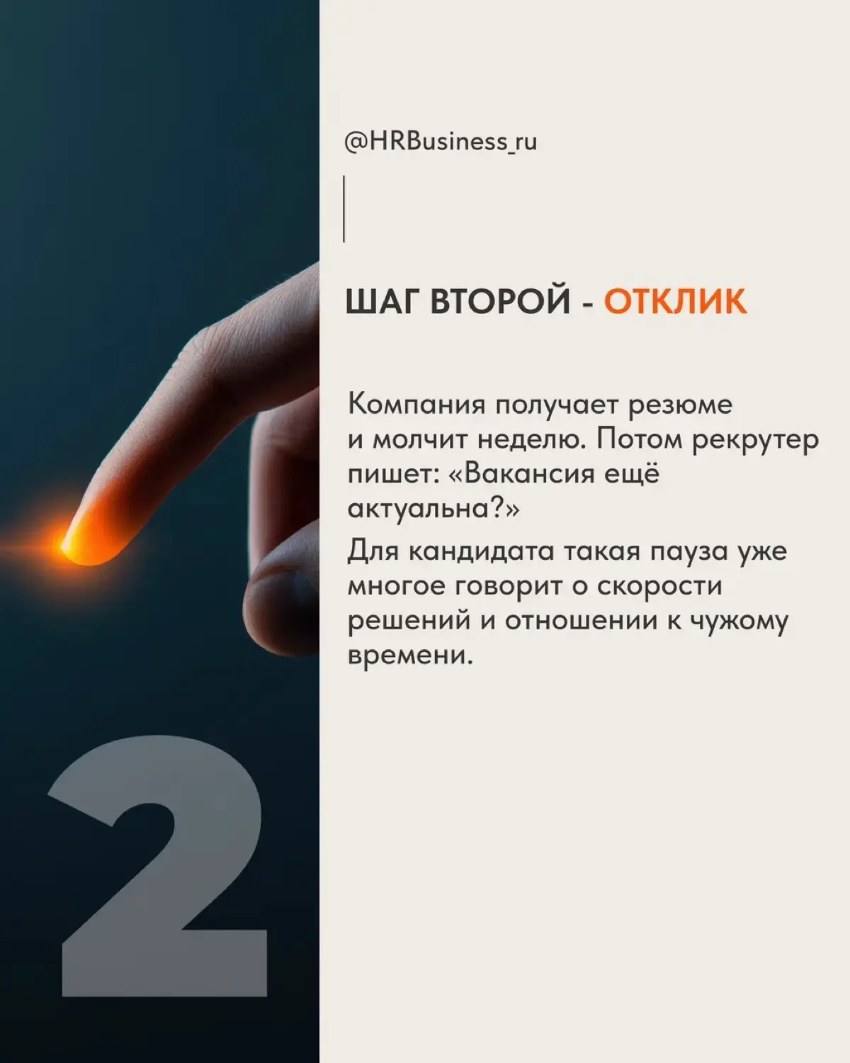 СИЛЬНЫЙ КАНДИДАТ МОЖЕТ УЙТИ, ДАЖЕ НЕ ДОЙДЯ ДО СОБЕСЕДОВАНИЯ | Сетка — социальная сеть от hh.ru