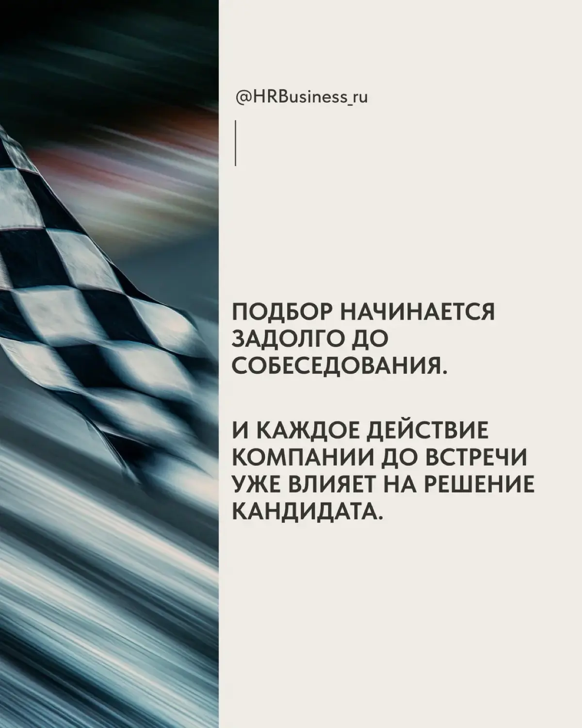 СИЛЬНЫЙ КАНДИДАТ МОЖЕТ УЙТИ, ДАЖЕ НЕ ДОЙДЯ ДО СОБЕСЕДОВАНИЯ | Сетка — социальная сеть от hh.ru